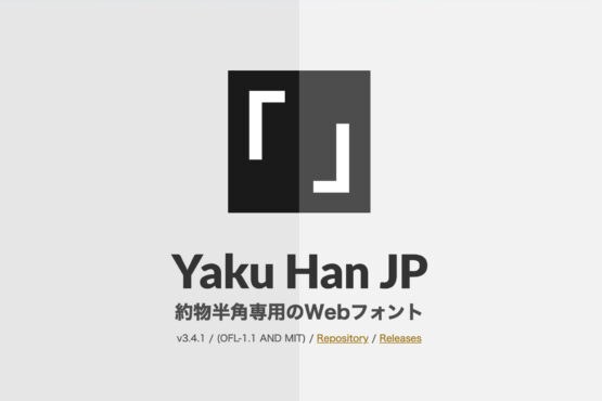 webフォントで括弧や読点などを狭くする